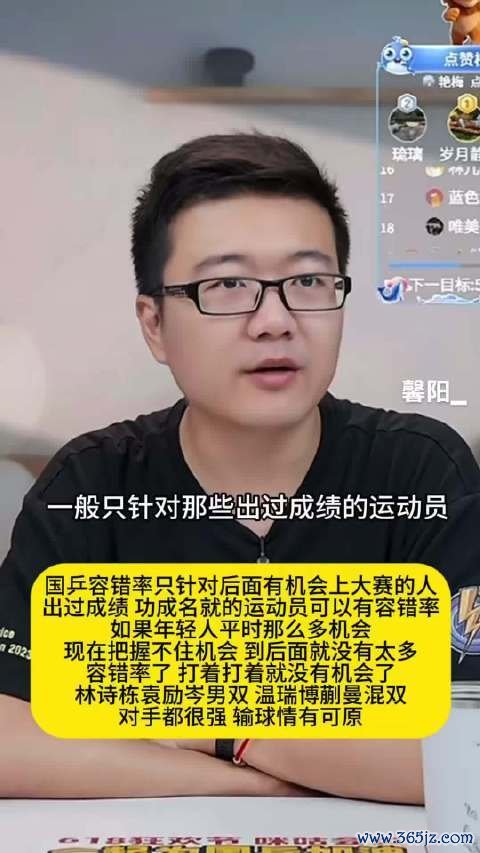 国乒容错率只针对后头有契机上大赛的东说念主